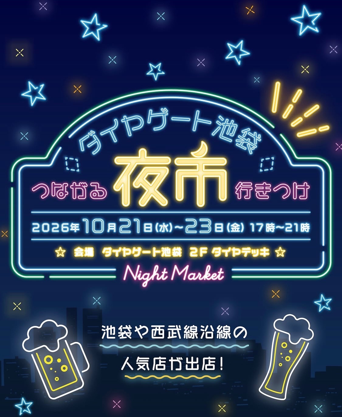 夜市〜つながる行きつけ〜　ジャスミニコンサート のフライヤー