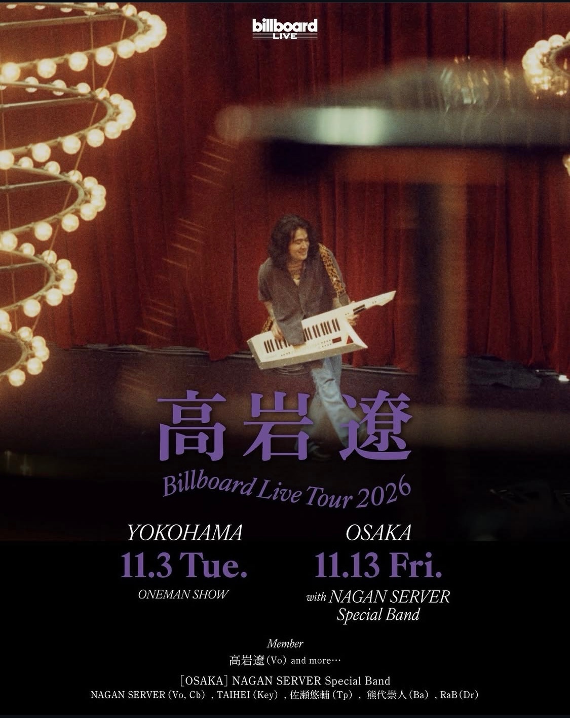 高岩遼 Billboard Live Tour 2026 のフライヤー